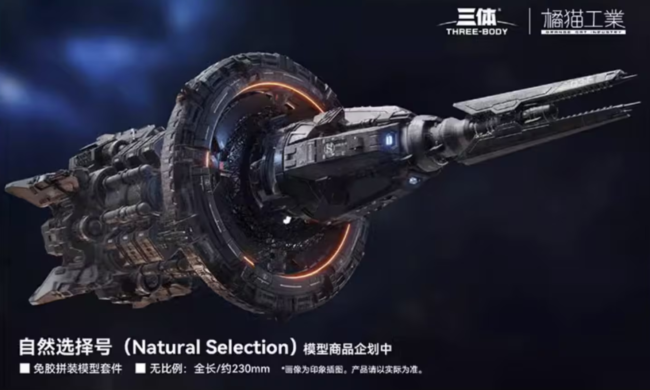 News | Natural Selection Stellar-Class Warship (Three Body) / 1:none / Orange Cat Industry